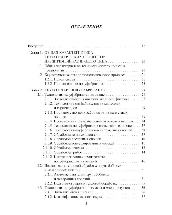Энциклопедия питания. В 10 т. Т. 7: Технология кулинарной продукции. Справочное издание. 2-е изд., стер