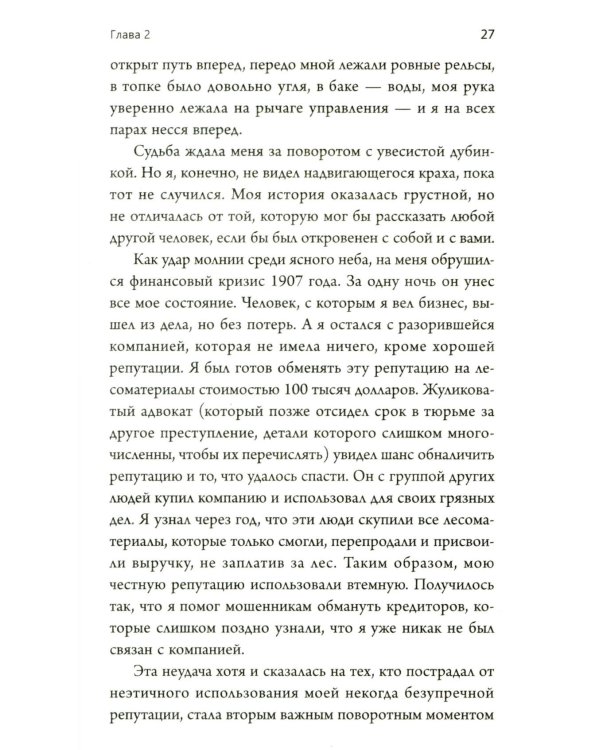 Думай и богатей: Ранние работы о достижении личного и профессионального успеха