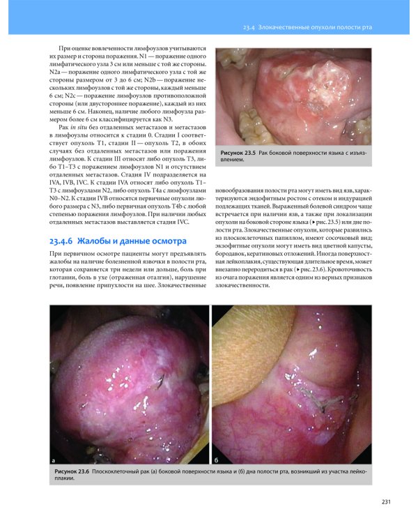 Общая оториноларингология. Хирургия головы и шеи. В 2-х томах (количество томов: 2)
