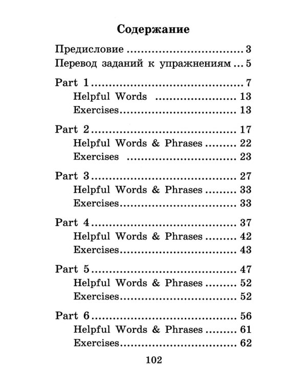 Дополнительное изображение книги «Черная курица, или Подземные жители // The Black Hen (на англ. языке) QR-код на аудиосопровождение. 13-е изд»