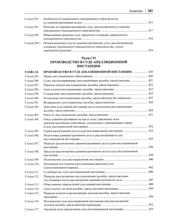 Комментарий к Кодексу административного судопроизводства РФ. В 2 ч. Ч. 2