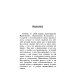 Краткие понятия об общественном богослужении Православной Церкви (в вопросах и ответах) (репринтное изд.)