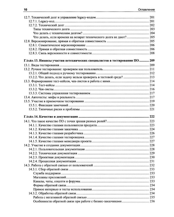 Разработка программного обеспечения. Практическое руководство для новичков в IT-команде