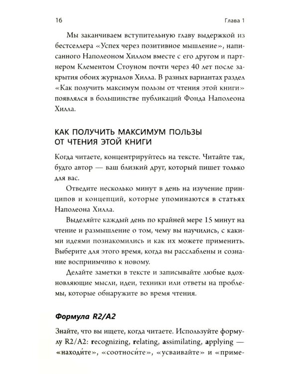 Думай и богатей: Ранние работы о достижении личного и профессионального успеха