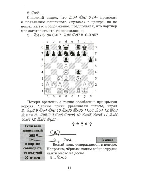 Сыграй, как чемпион мира. Шахматные тест-партии. Ч. 2