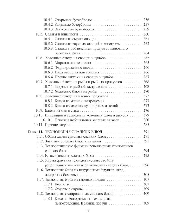 Энциклопедия питания. В 10 т. Т. 7: Технология кулинарной продукции. Справочное издание. 2-е изд., стер