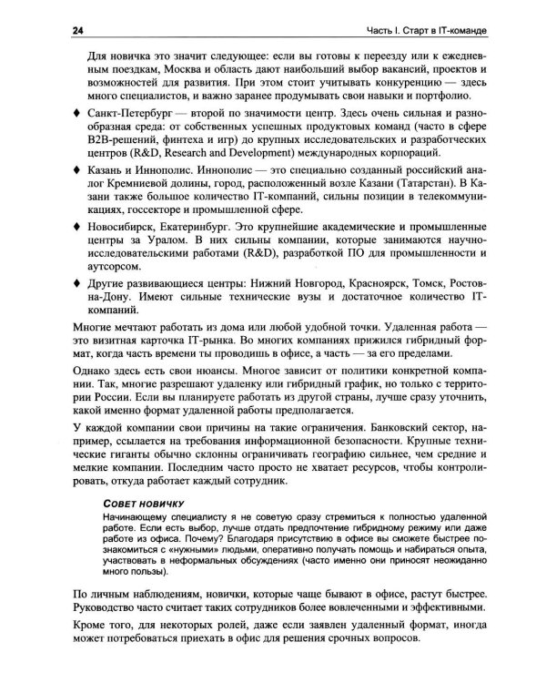 Разработка программного обеспечения. Практическое руководство для новичков в IT-команде
