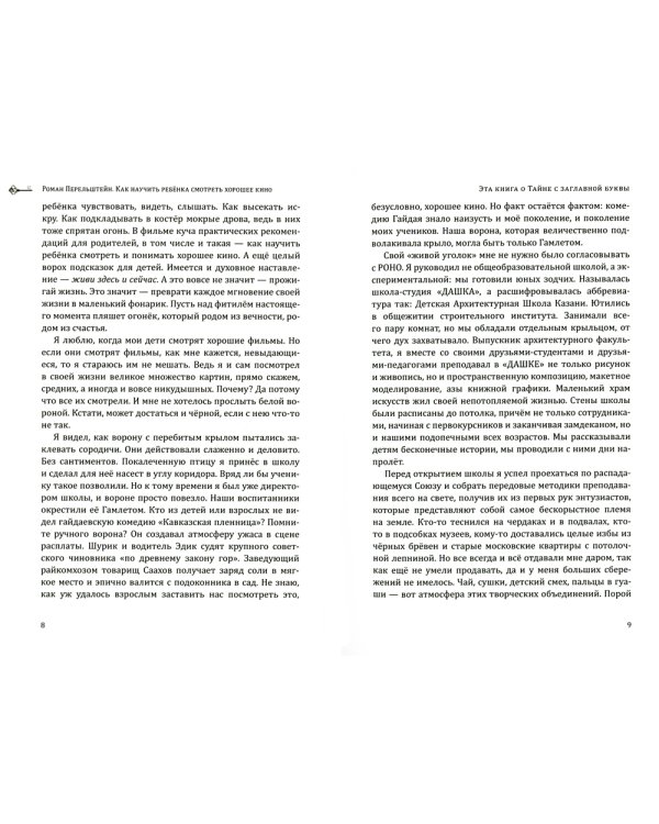 Как научить ребенка смотреть хорошее кино