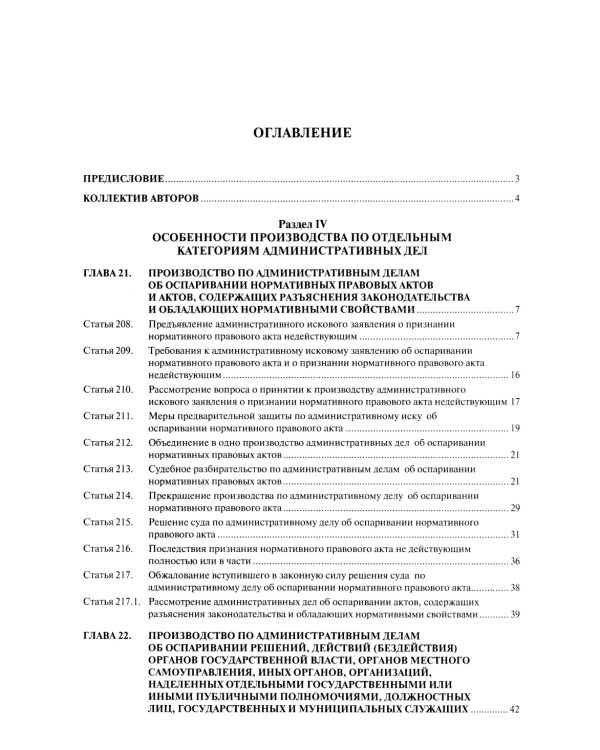 Комментарий к Кодексу административного судопроизводства РФ. В 2 ч. Ч. 2