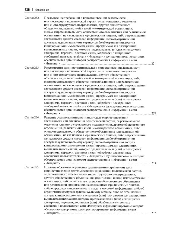 Комментарий к Кодексу административного судопроизводства РФ. В 2 ч. Ч. 2