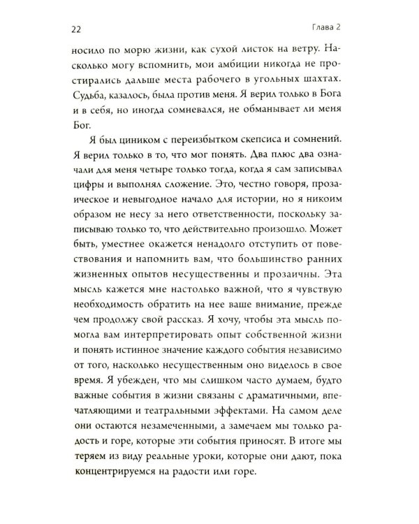 Думай и богатей: Ранние работы о достижении личного и профессионального успеха