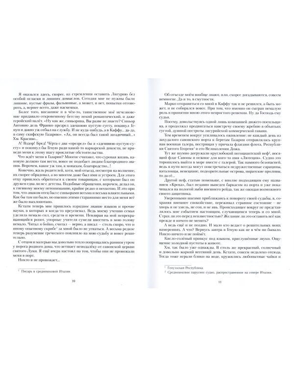 Каффа. Кн. 1: роман