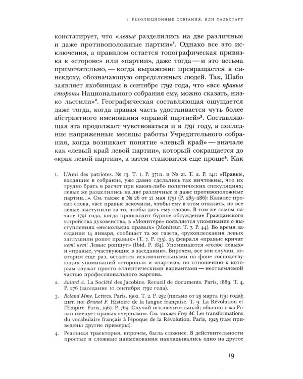 Правые и левые. История и судьба