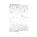 Краткие понятия об общественном богослужении Православной Церкви (в вопросах и ответах) (репринтное изд.)
