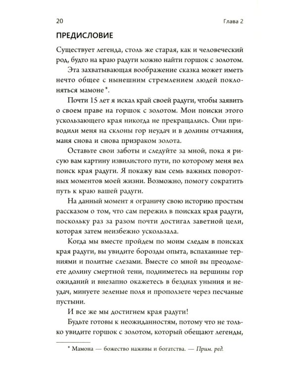 Думай и богатей: Ранние работы о достижении личного и профессионального успеха