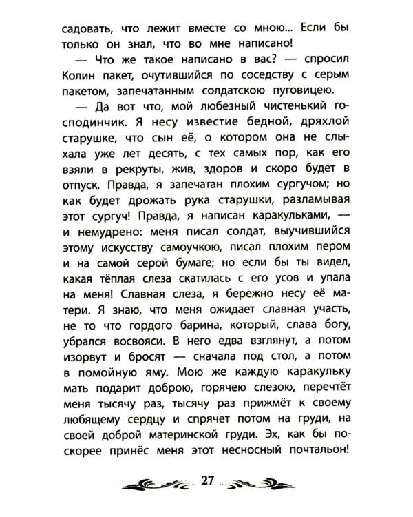 Слепая лошадь