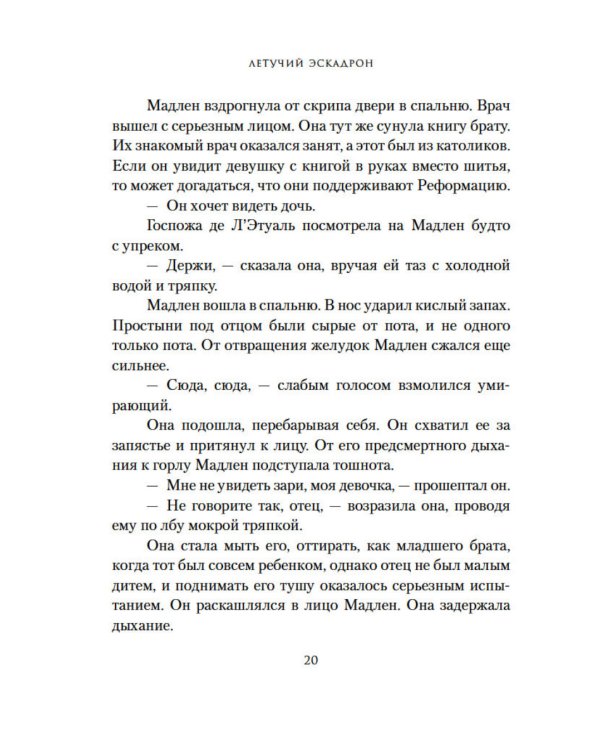 Предсказанная смерть