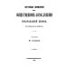 Краткие понятия об общественном богослужении Православной Церкви (в вопросах и ответах) (репринтное изд.)