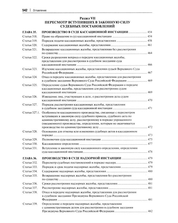 Комментарий к Кодексу административного судопроизводства РФ. В 2 ч. Ч. 2
