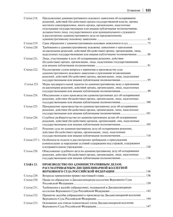 Комментарий к Кодексу административного судопроизводства РФ. В 2 ч. Ч. 2