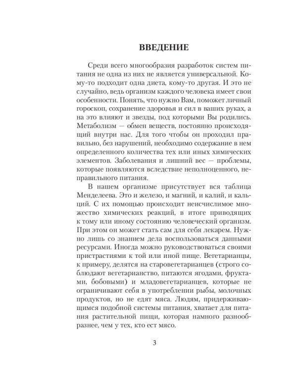 Кулинария по знакам зодиака