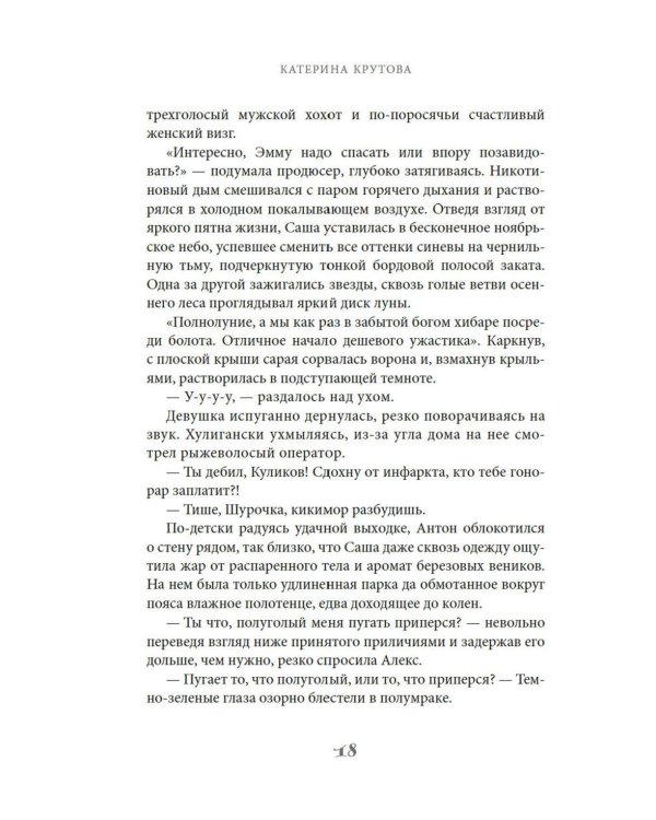 Заповедный тупик: роман