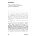 Прицельное мышление: Принятие решений по методикам британских спецслужб