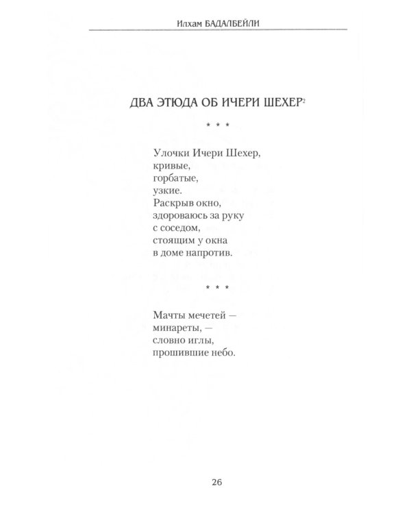 И нечто больше... : стихотворения, поэмы