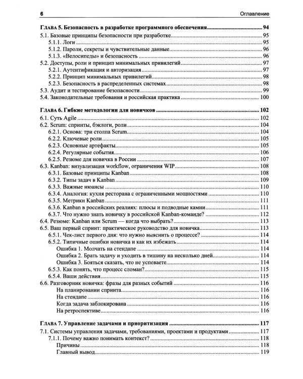 Разработка программного обеспечения. Практическое руководство для новичков в IT-команде