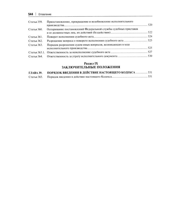 Комментарий к Кодексу административного судопроизводства РФ. В 2 ч. Ч. 2