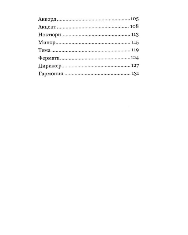 Партитуры детства