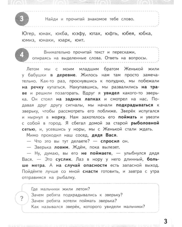 Нейрочтение. Развиваем: Беглость чтения; Технику чтения (комплект из 2-х кн.)