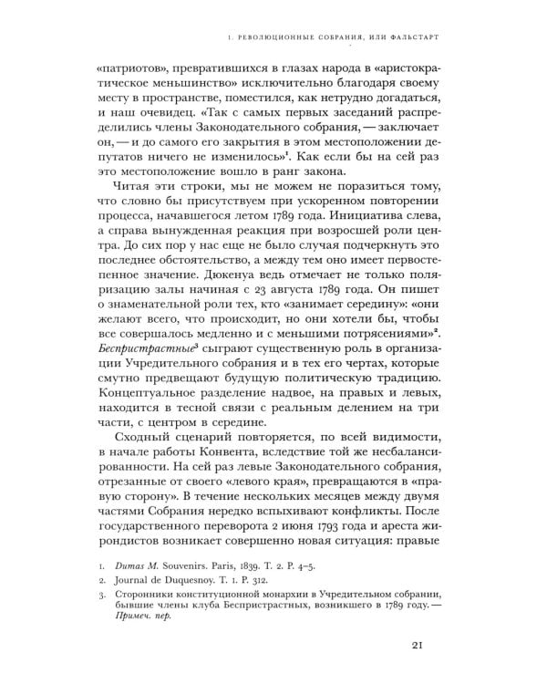 Правые и левые. История и судьба