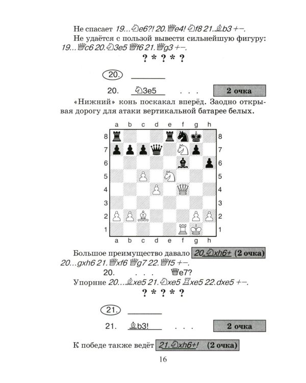 Сыграй, как чемпион мира. Шахматные тест-партии. Ч. 2