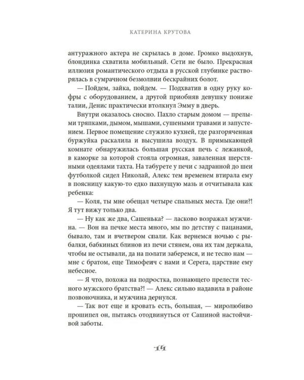 Заповедный тупик: роман