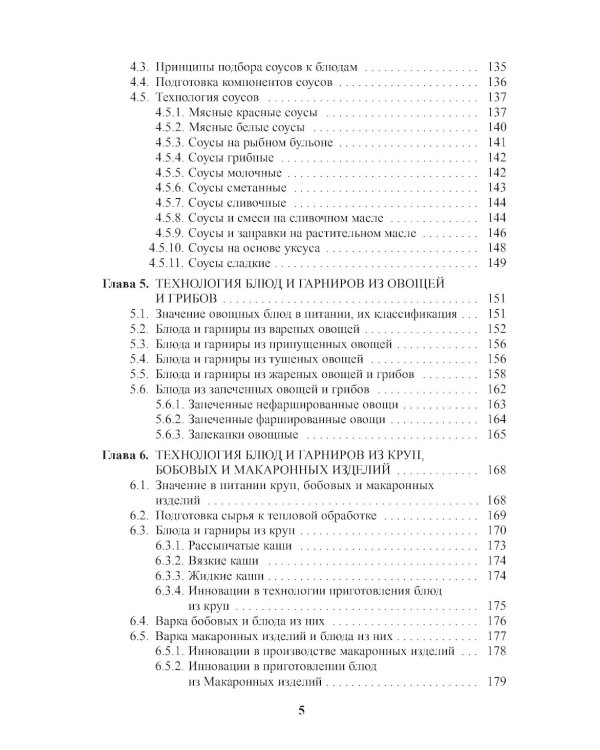 Энциклопедия питания. В 10 т. Т. 7: Технология кулинарной продукции. Справочное издание. 2-е изд., стер