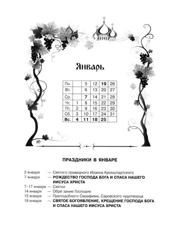 Читаем Евангелие: с паримиями. Православный календарь на 2026 год