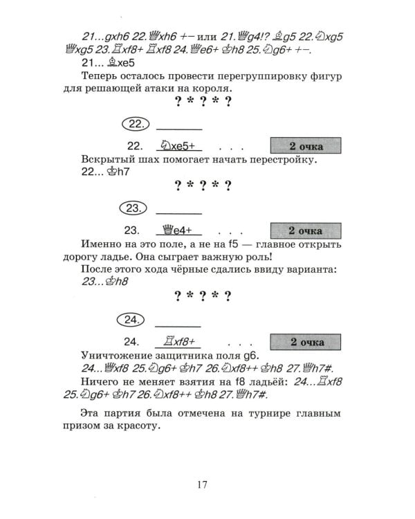 Сыграй, как чемпион мира. Шахматные тест-партии. Ч. 2