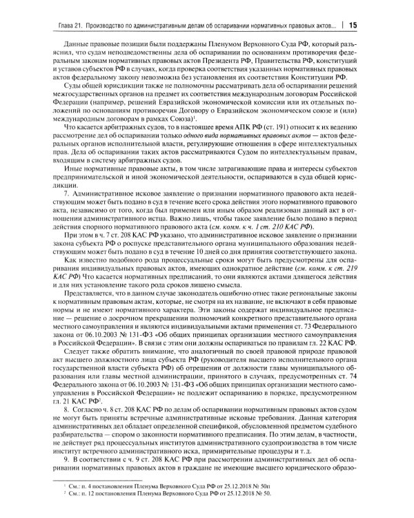 Комментарий к Кодексу административного судопроизводства РФ. В 2 ч. Ч. 2