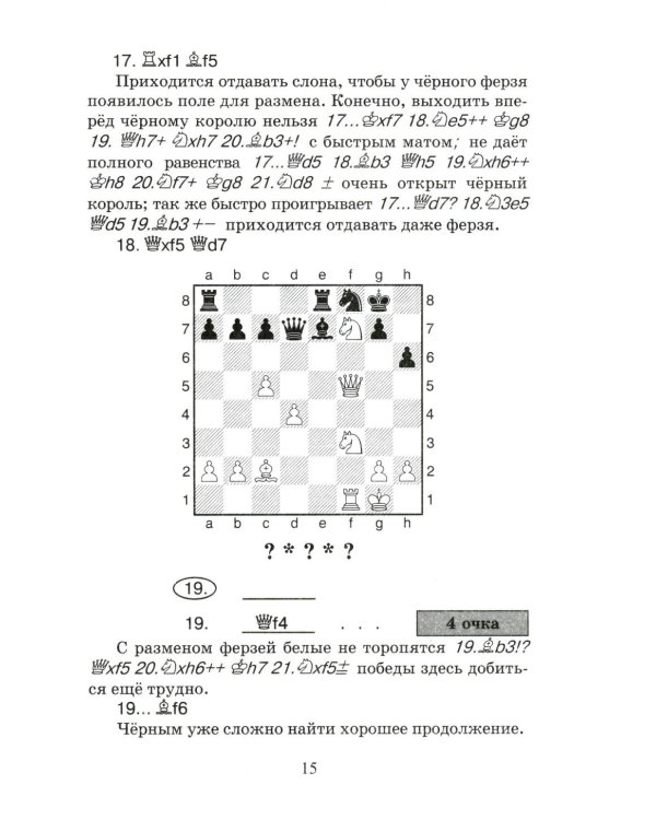 Сыграй, как чемпион мира. Шахматные тест-партии. Ч. 2