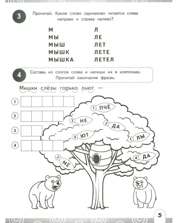 Нейрочтение. Развиваем: Беглость чтения; Технику чтения (комплект из 2-х кн.)