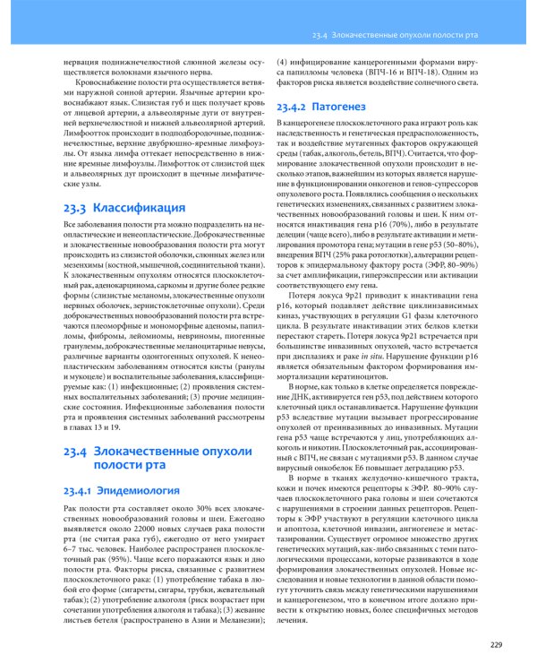 Общая оториноларингология. Хирургия головы и шеи. В 2-х томах (количество томов: 2)
