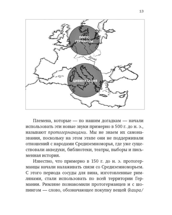Краткая история Германии