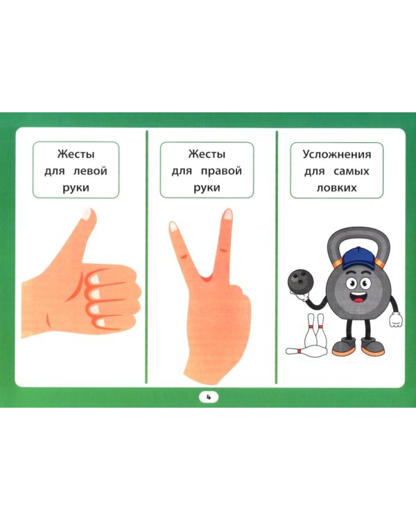 Веселая нейрогимнастика. Развиваем мозг, играя!: для детей 6-8 лет