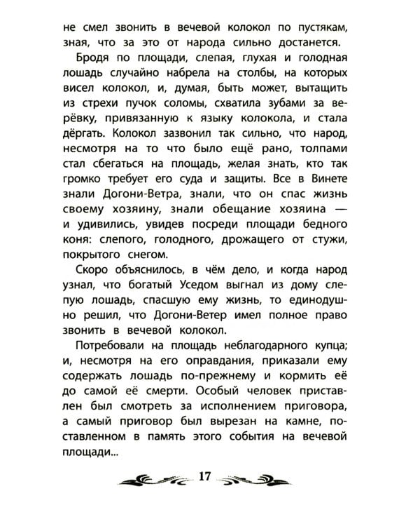 Слепая лошадь