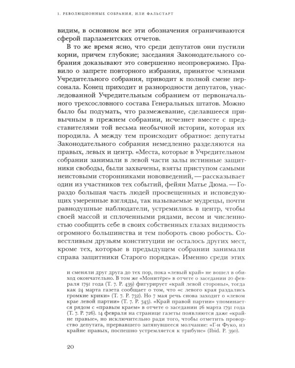 Правые и левые. История и судьба