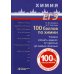 100 баллов по химии. Учимся решать задачи. От простых до самых сложных