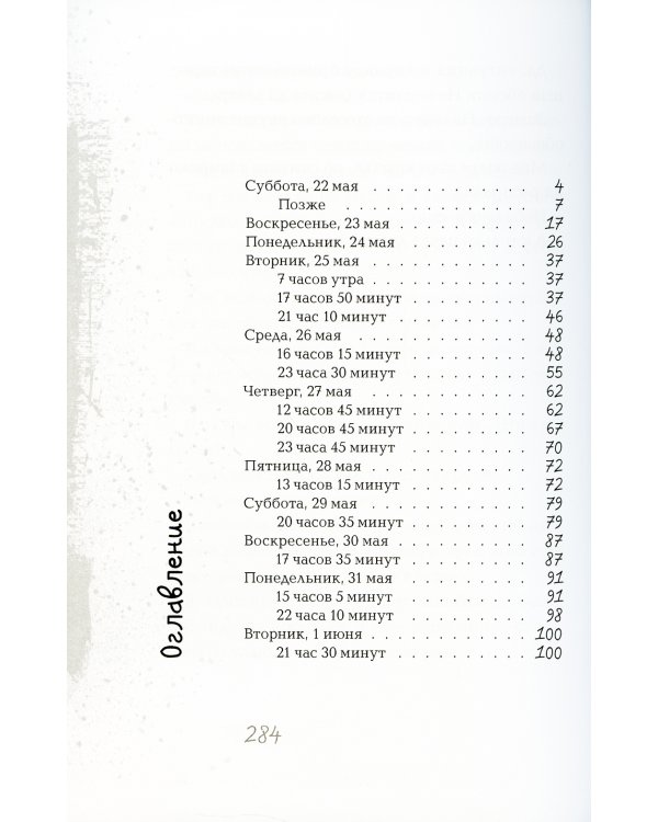 Амнезия. Дневник потерявшего память