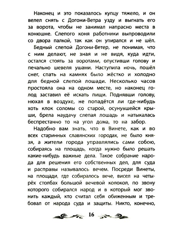 Слепая лошадь