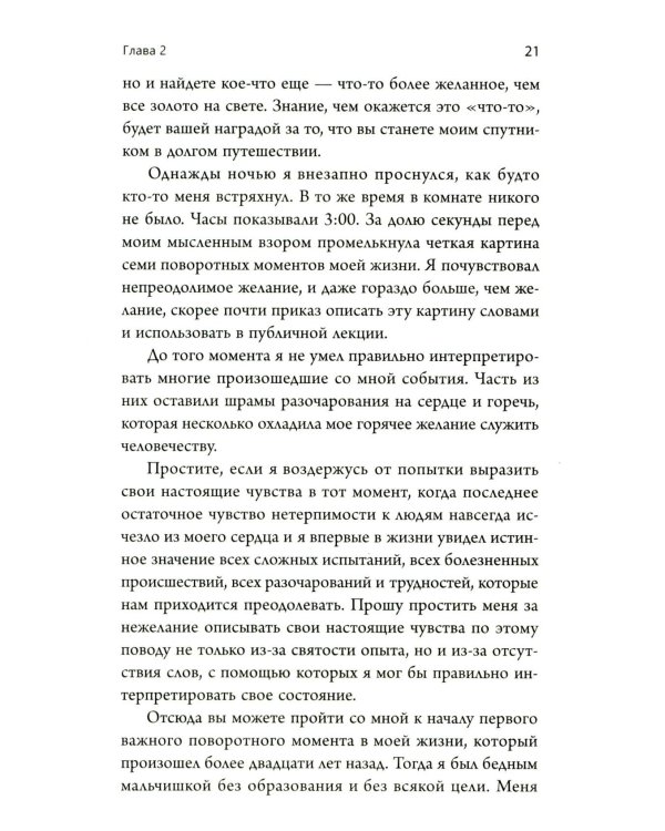 Думай и богатей: Ранние работы о достижении личного и профессионального успеха